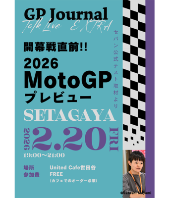 【お知らせ】「GPジャーナル トークライブEXTRA セパン公式テスト取材より─開幕直前!! 2026MotoGPプレビュー」開催