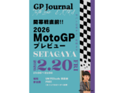 【お知らせ】「GPジャーナル トークライブEXTRA セパン公式テスト取材より─開幕直前!! 2026MotoGPプレビュー」開催