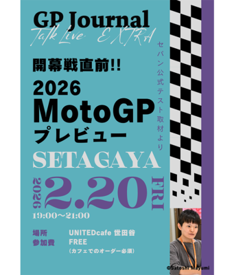 【お知らせ】「GPジャーナル トークライブEXTRA セパン公式テスト取材より─開幕直前!! 2026MotoGPプレビュー」開催